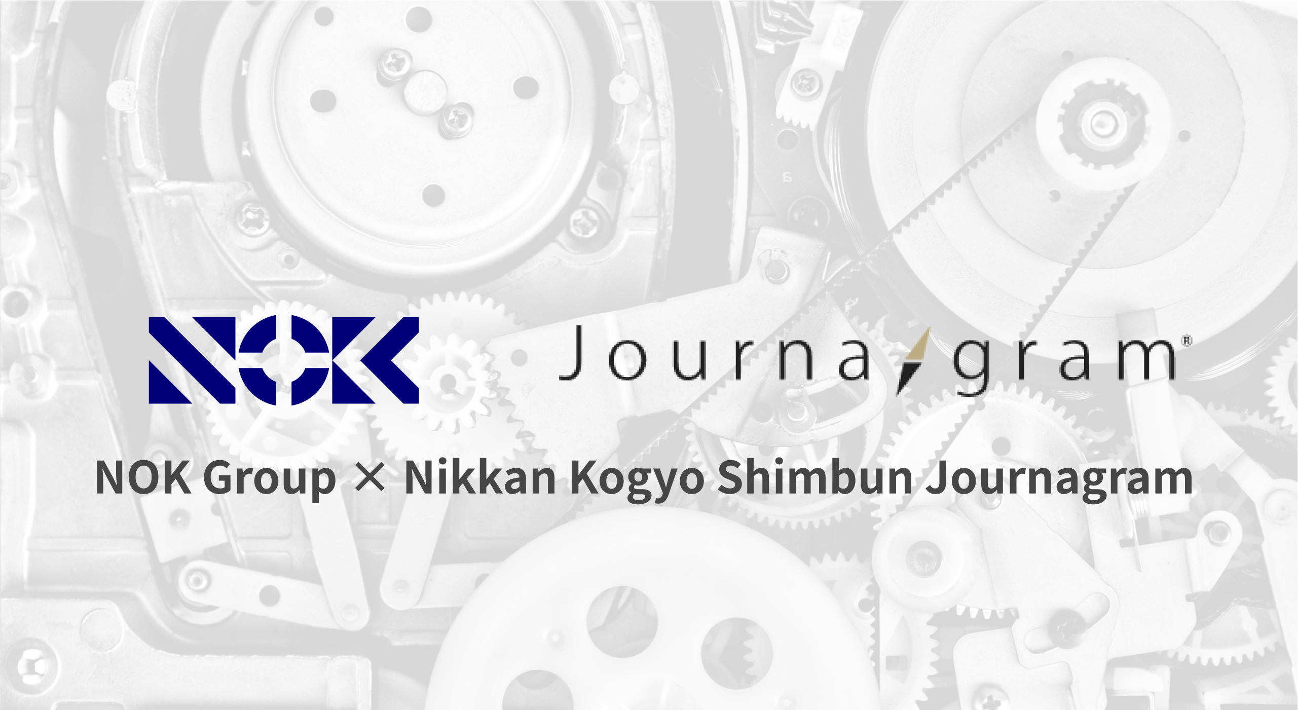 NOK×Nikkan Kogyo Shimbun Journagram
